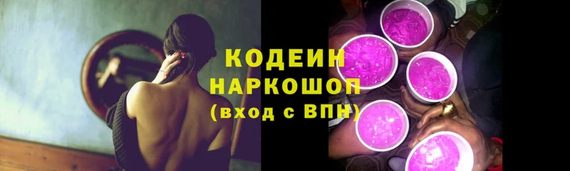 Кодеин Purple Drank  Белая Калитва 